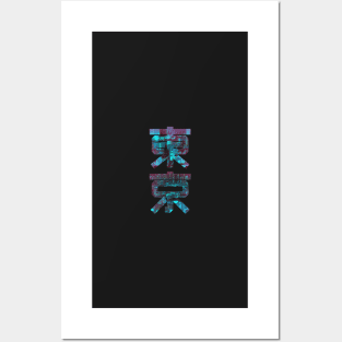 Tokyo Kanji Cyberpunk Posters and Art